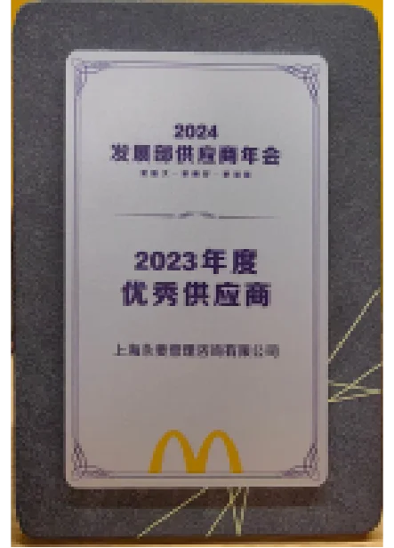麦当劳优秀供应商 2023