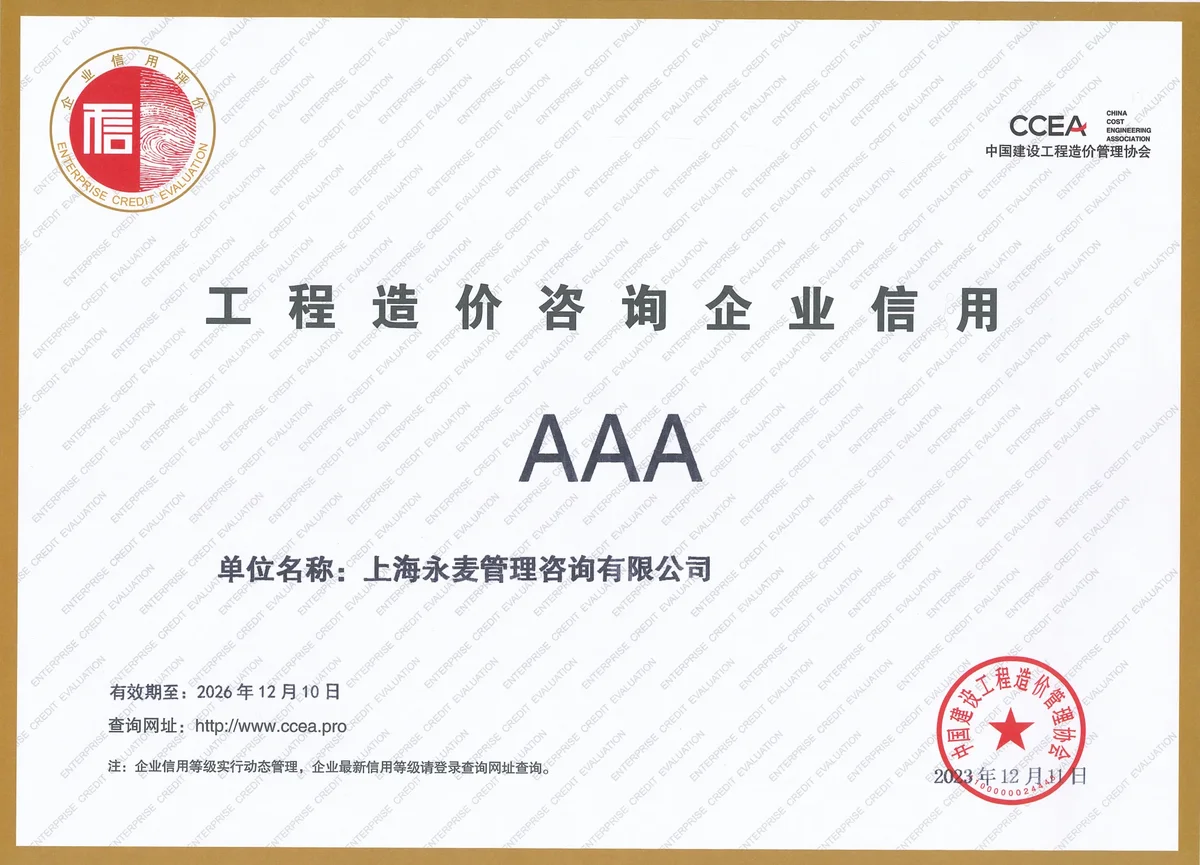 企业信用 AAA