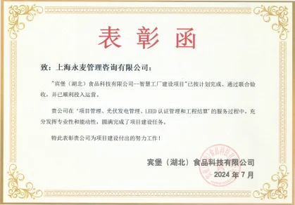 宾堡表彰函