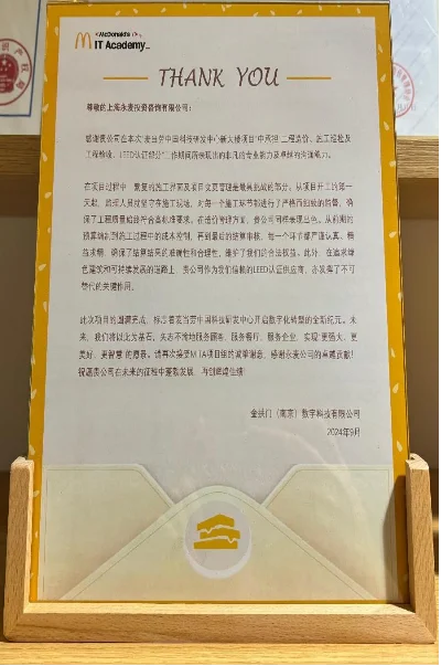 麦当劳中国科技研发中心新大楼项目