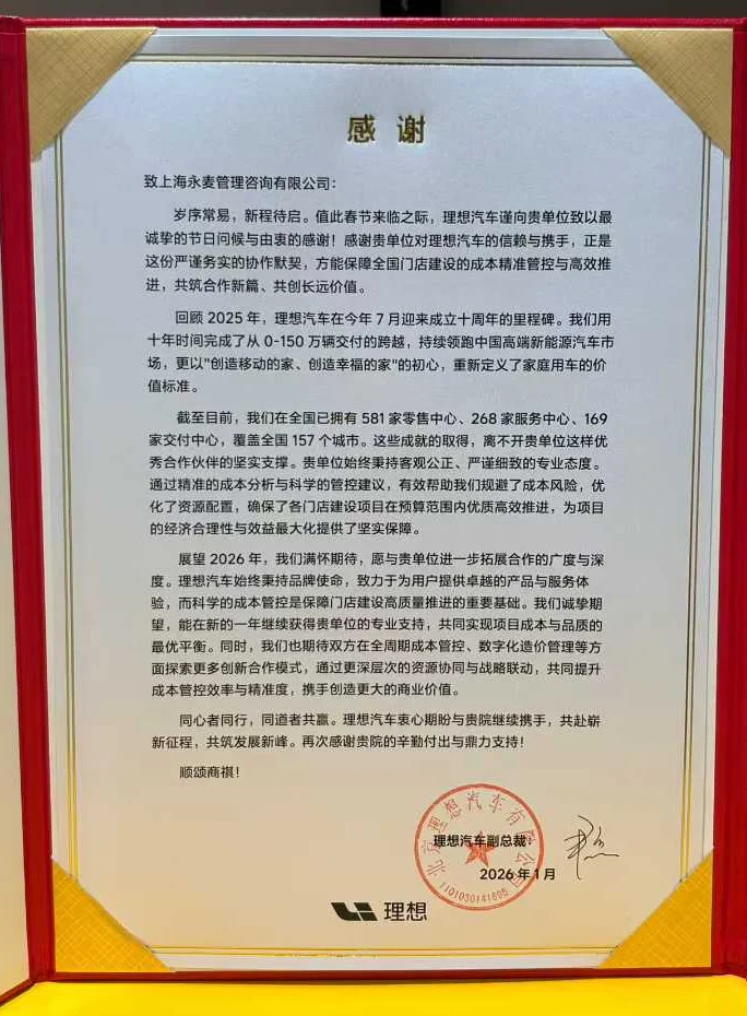 业主感谢信