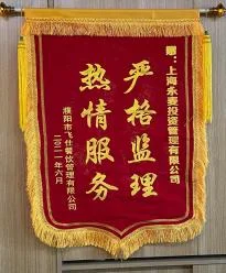 汉堡王项目锦旗