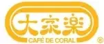 大家乐