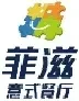 菲兹