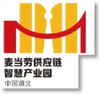 麦当劳供应链智慧产业园