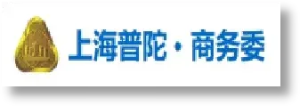 上海市普陀区商务委员会