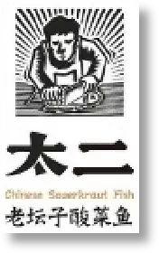 太二（亚太）